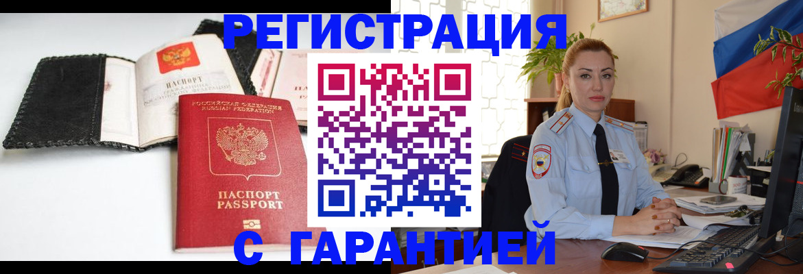 прописка регистрация в Льгове