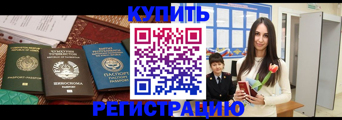 временная регистрация для всех в Льгове